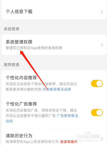 美团怎么管理系统权限？