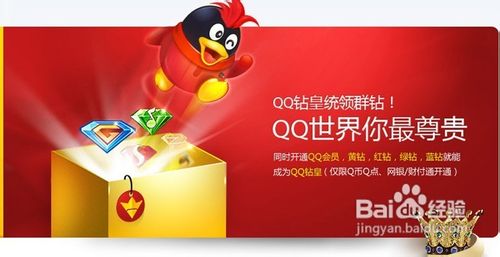 QQ钻皇图标怎么点亮