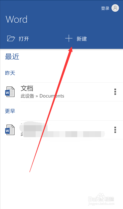 手机Word的简单使用方法；