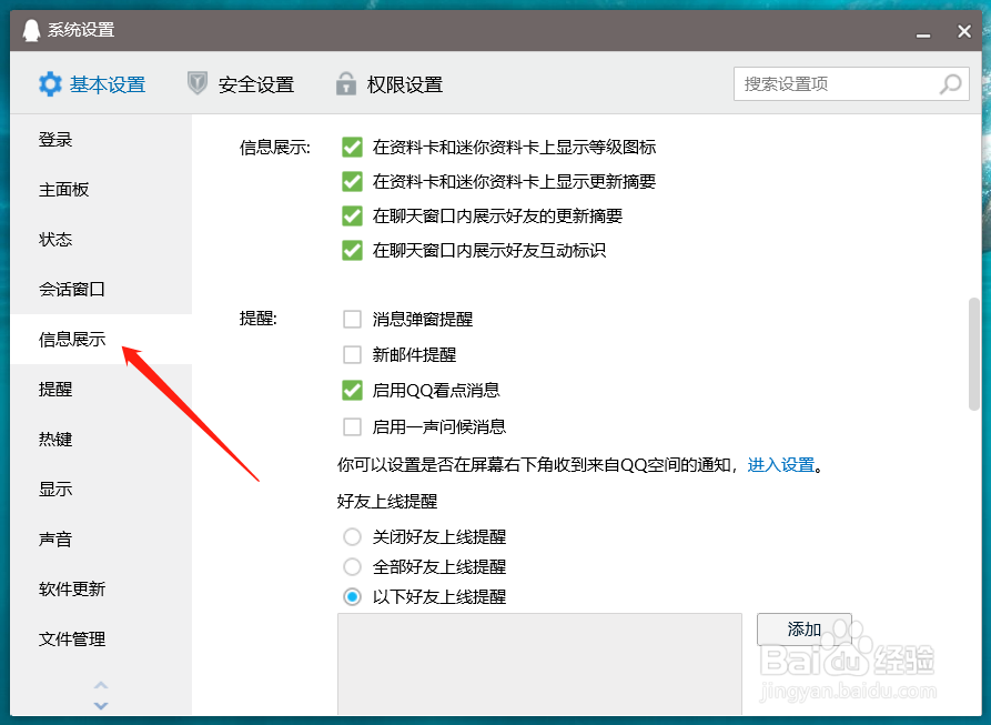 qq客户端如何更新摘要