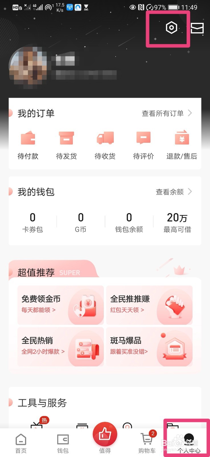 如何设置斑马会员销售收益通知提醒