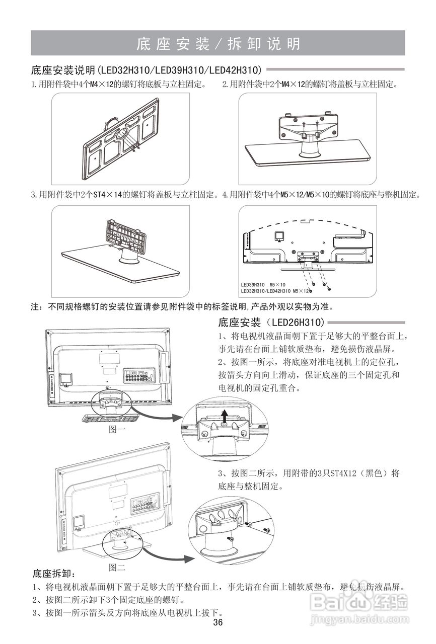 海信LED42H310液晶彩电使用说明书:[4]