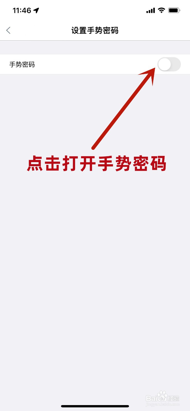 工商银行手机APP怎么开启手势登录