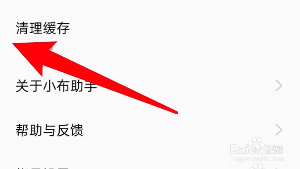 oppo手机怎么清理语音助手缓存