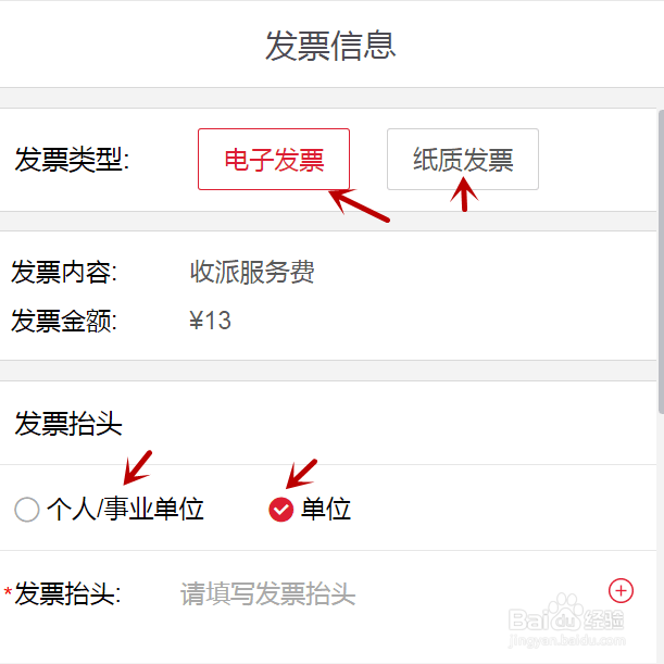 怎么打印顺丰快递的电子发票