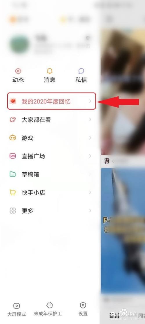 快手怎么查看我的2020年度回忆