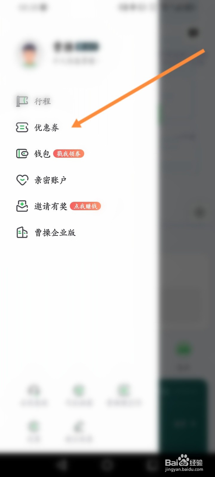 曹操出行怎么领取优惠券