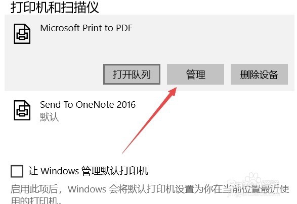 Win10 1709如何设置默认打印机