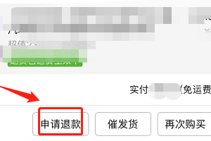 拼多多拼团成功后不想买了,怎么退款