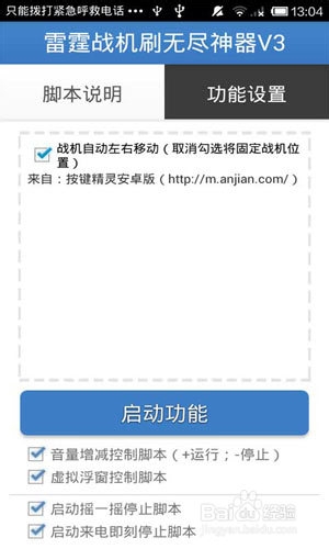 雷霆战机无尽神器，循环刷无尽模式教程