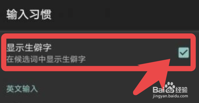 搜狗输入法app怎么开启显示生僻字