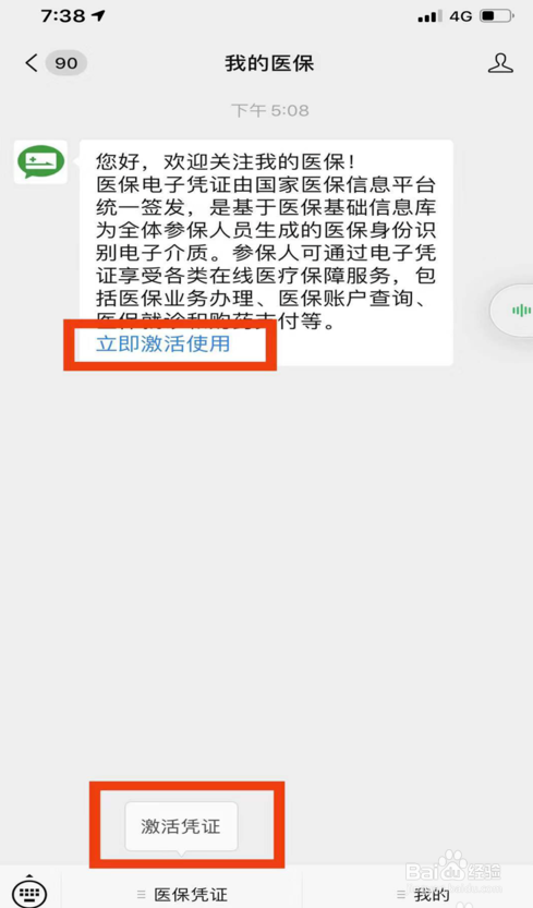 电子医保凭证怎么获取