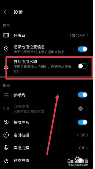 華為手機拍照怎麼設置自動加水印
