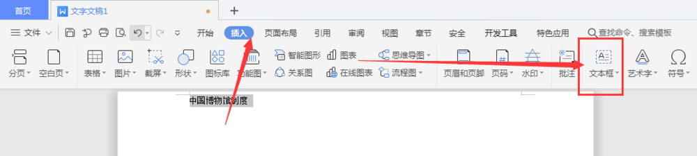 WPS文档中输入文字的几种方式