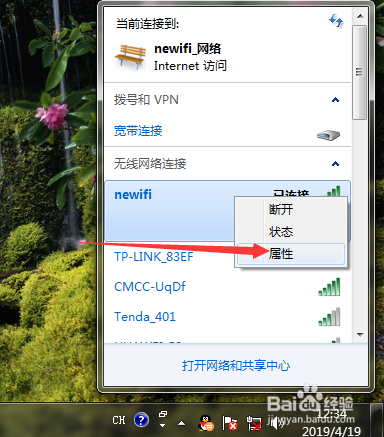 怎么查看电脑连接的WiFi密码？