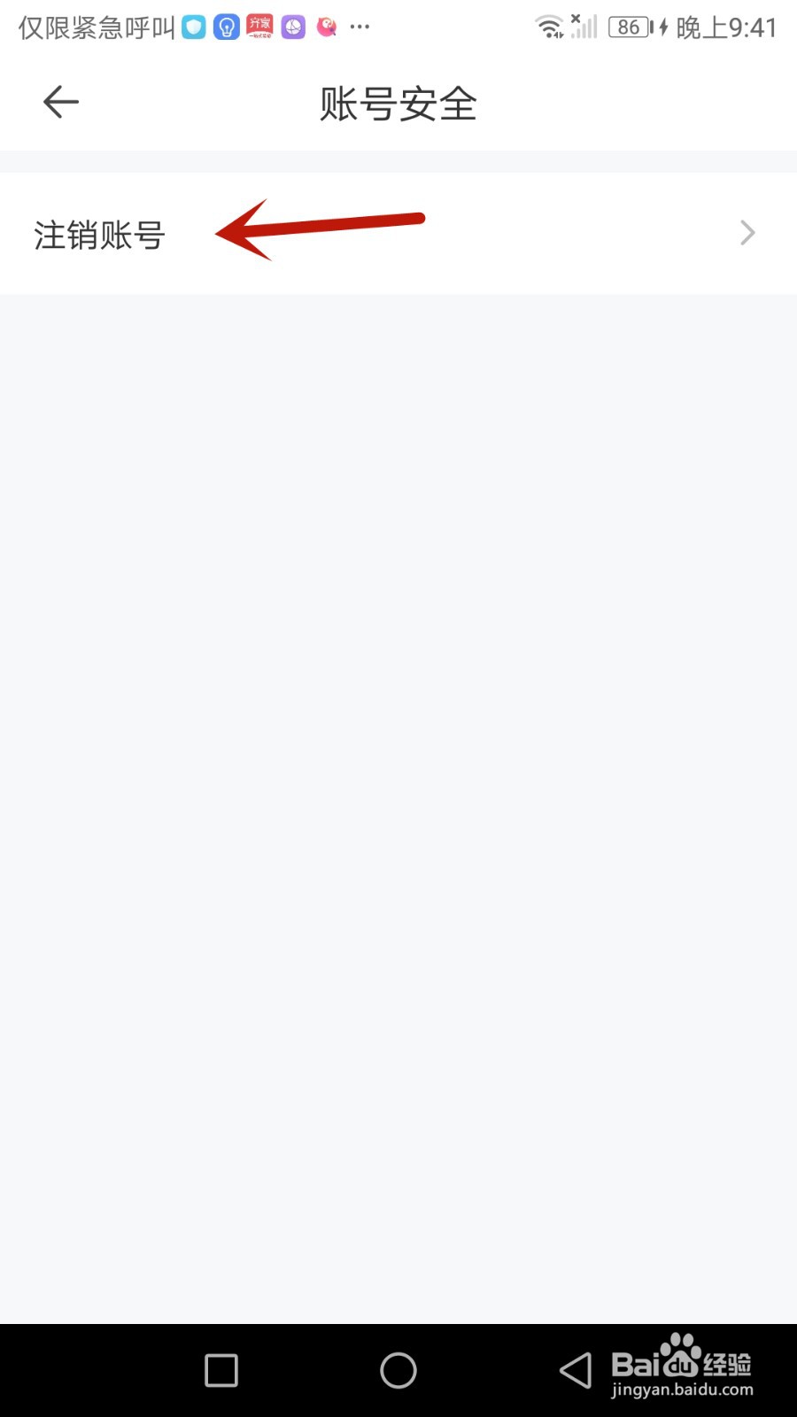 如何注销穿礼服账号