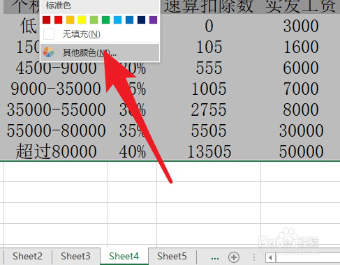 Excel中怎么设置表格底色
