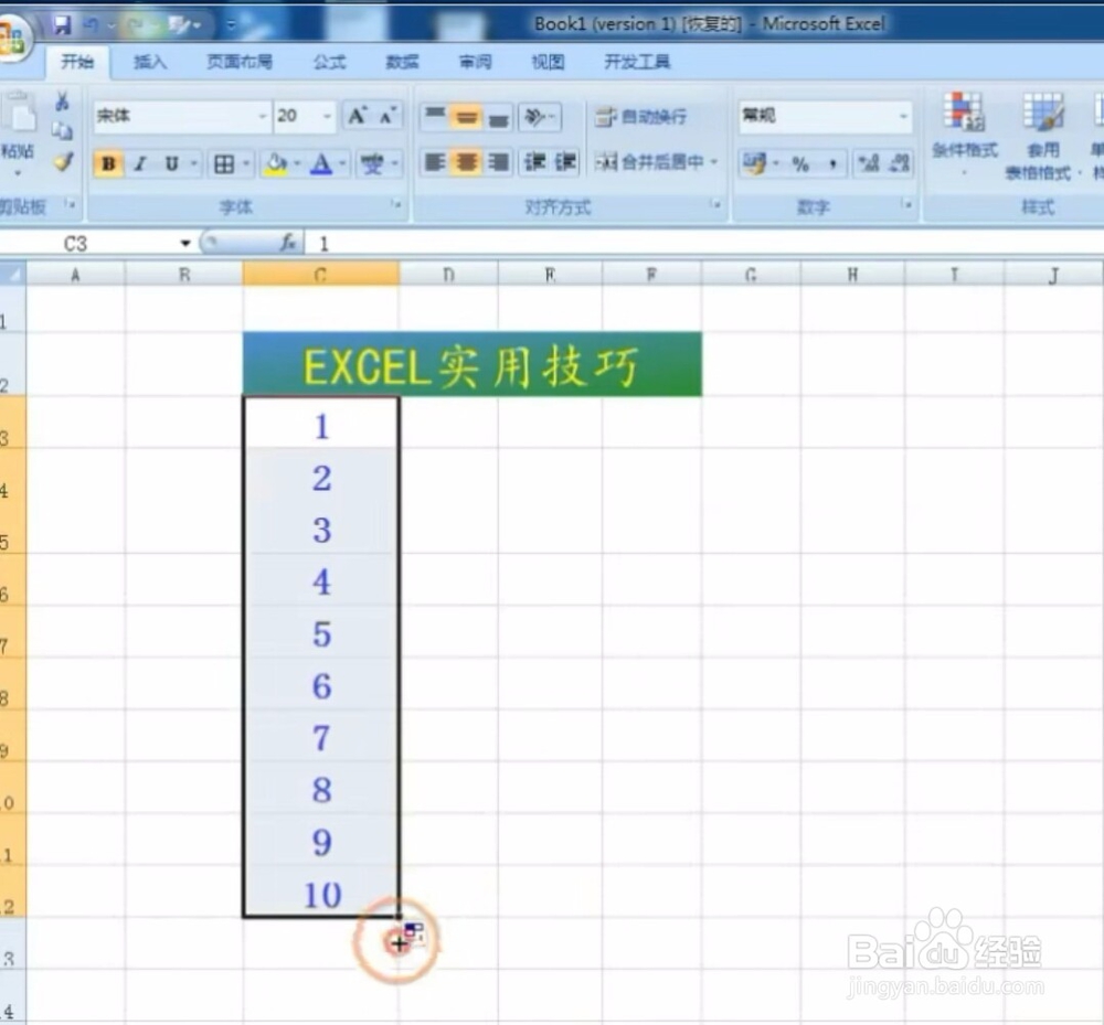 表格序号加零的做法