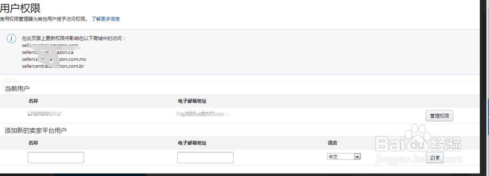 使用酷鸟亚马逊全球卖家助手如何授权添加店铺?