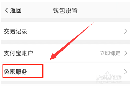 微博免密支付在哪开通