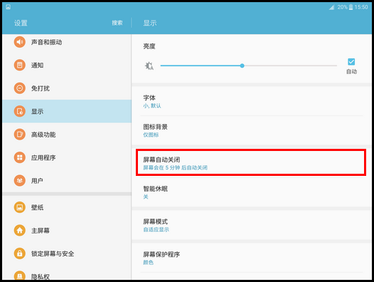 Samsung Galaxy Tab S2 4G版SM-T819C(6.0.1)如何设置屏幕自动关闭时间?