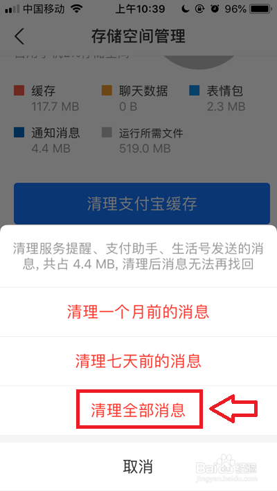 支付宝如何清理所有的通知消息