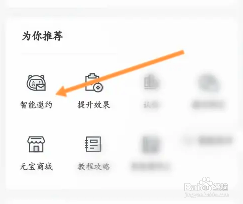 招才猫直聘智能邀约功能如何开启