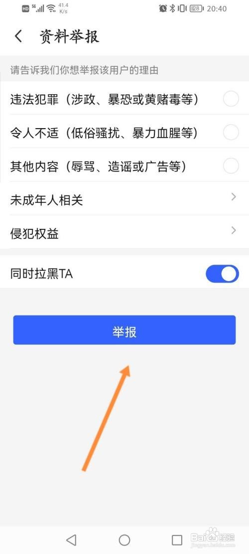 MOMO陌陌怎么举报好友