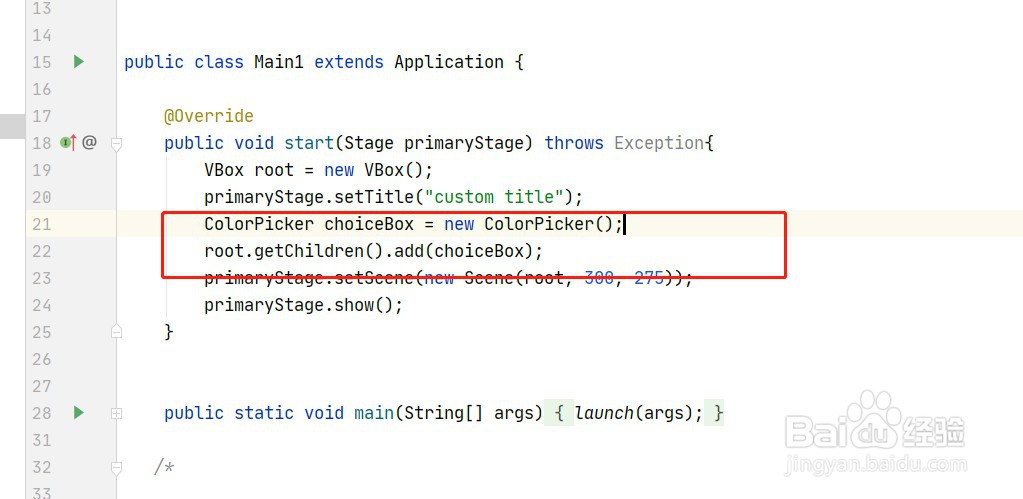 javafx如何添加颜色选择器