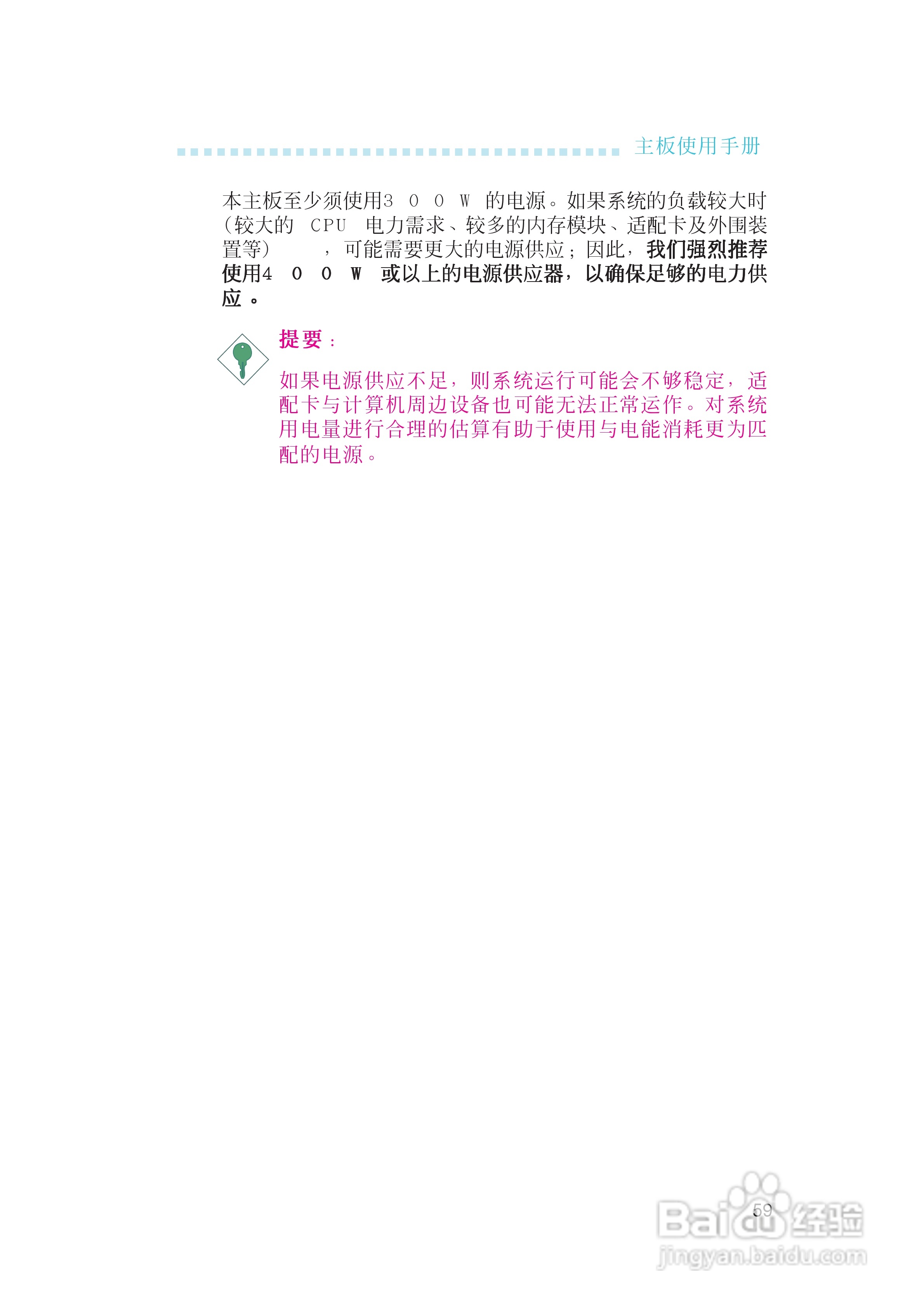 友通INF. RS482型主板说明书:[6]