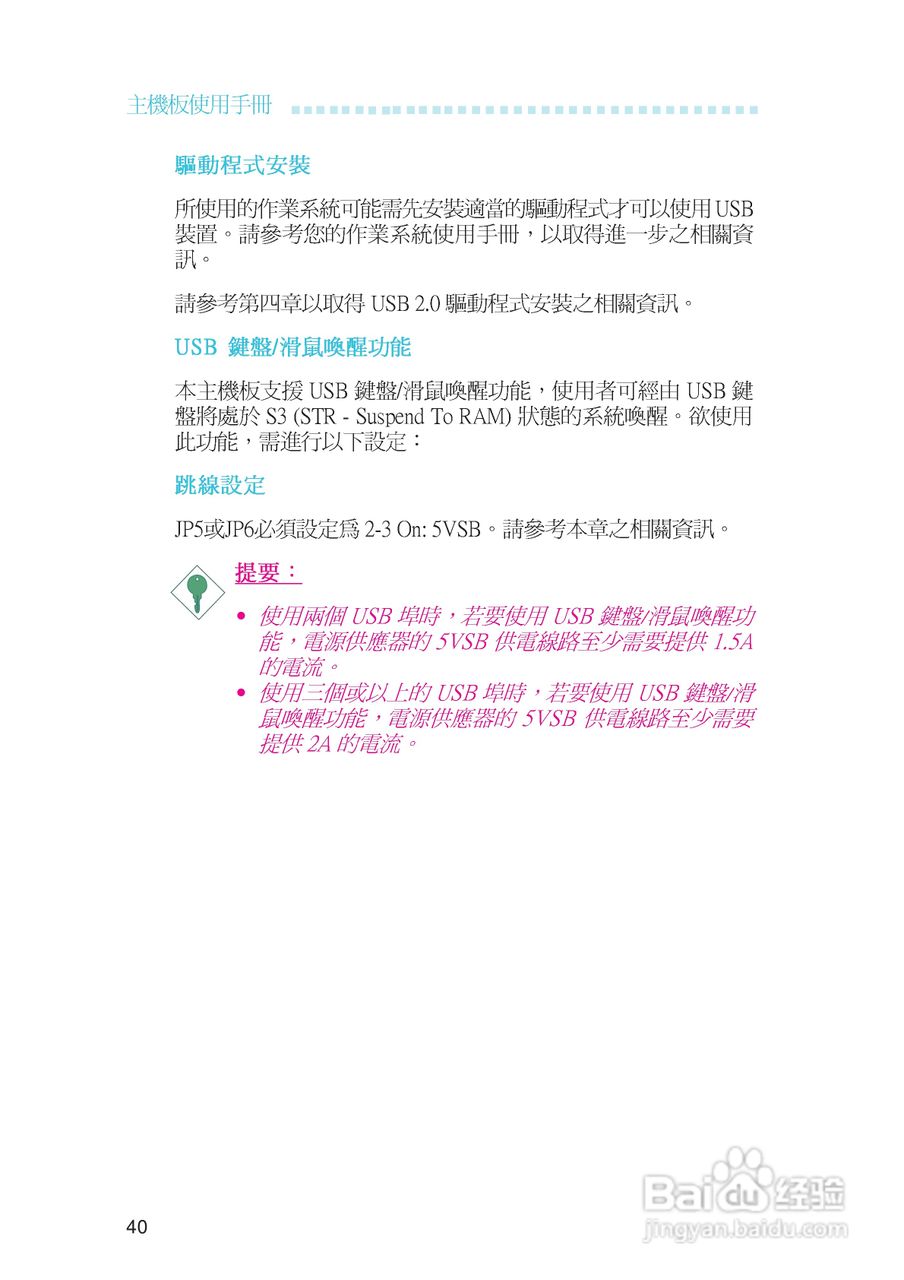 友通INF. NF650i ULTRA-T2型主板说明书:[4]
