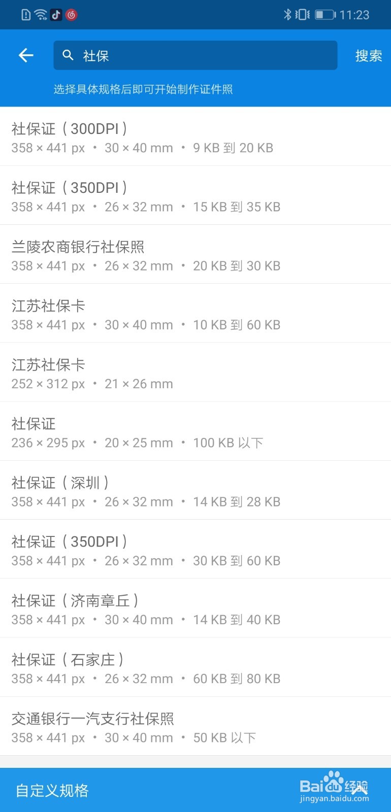 教你在家给小朋友快速拍社保照片