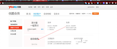 优酷会员自动续费如何取消