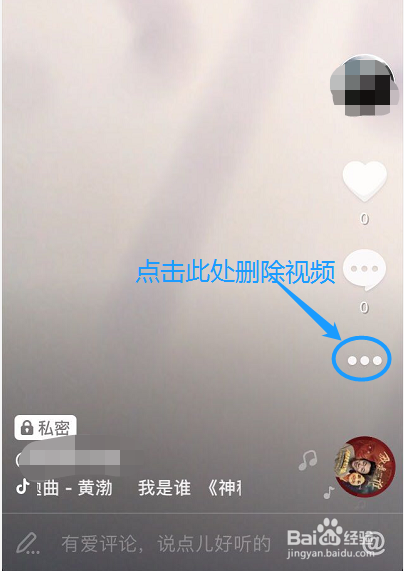 抖音短视频怎么玩怎么删除作品