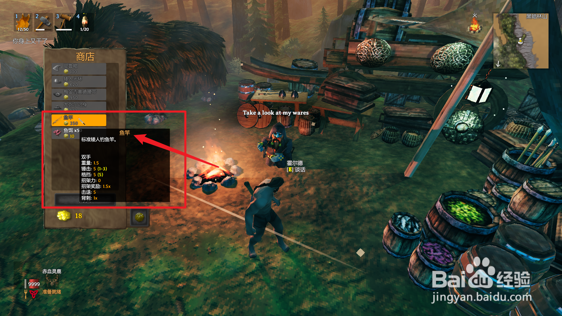 英灵神殿怎么获得鱼竿