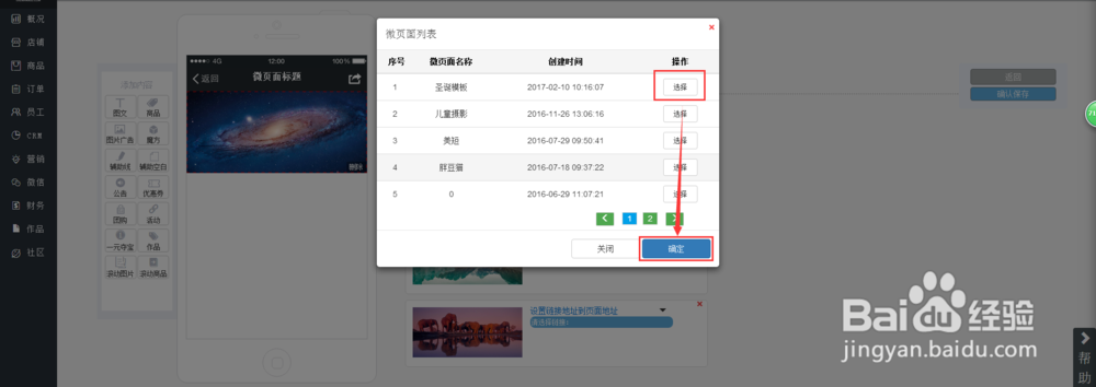 卤蛋商城微页面图文广告操作说明