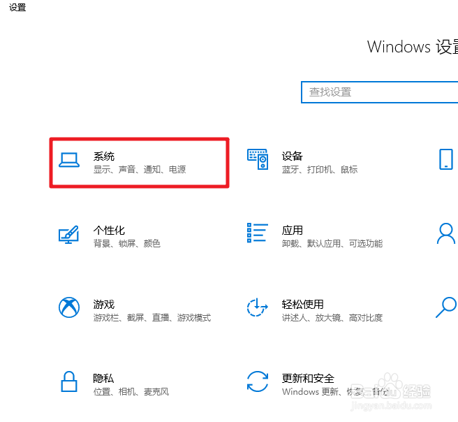 win10怎么设置玩游戏时不接收系统通知