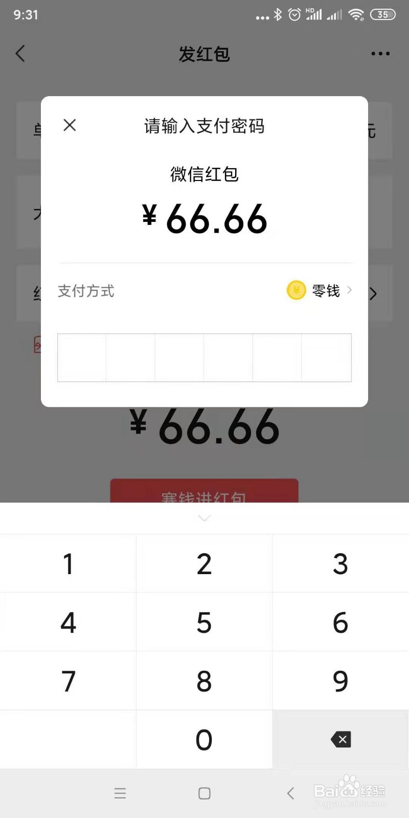 如何发微信红包