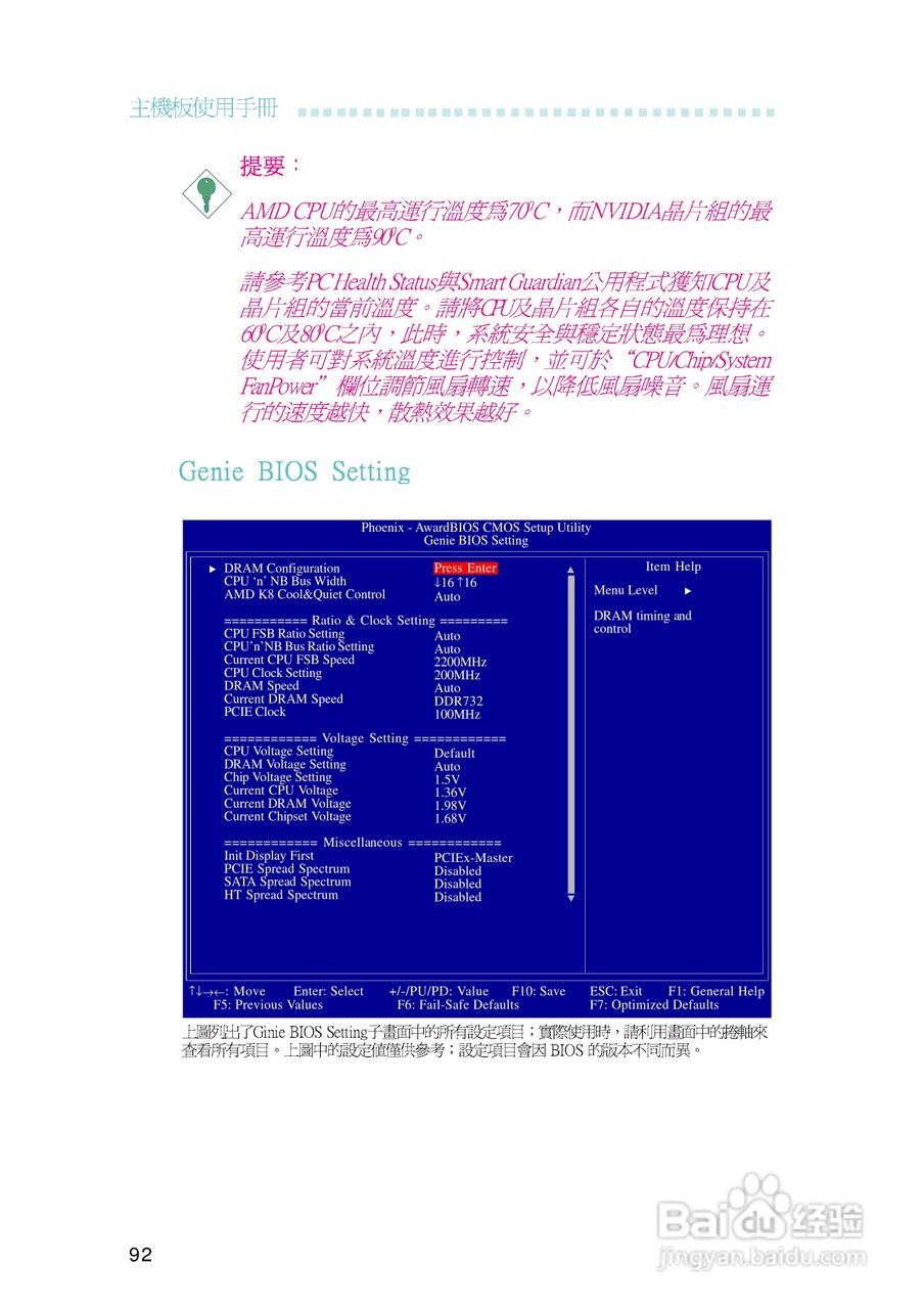 友通INF. NF550-M2型主板说明书:[10]