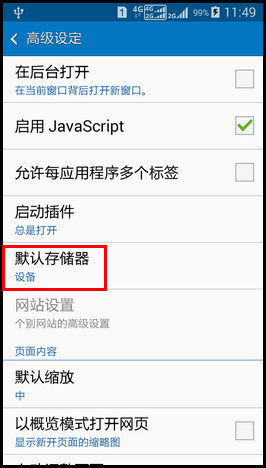 Samsung GALAXY CORE Max通过自带浏览器下载的文件,如何设置默认存储到外置SD卡?(G5109)