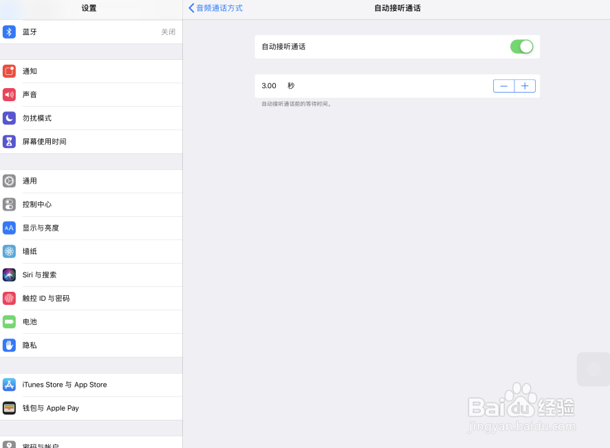 iPad Pro苹果平板电脑来电怎样自动接听？