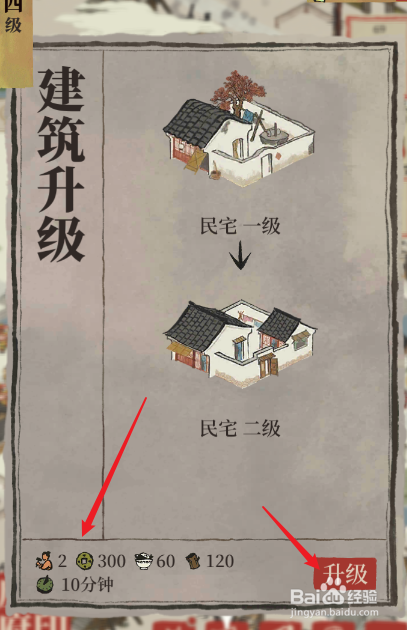 江南百景图手游的民宅如何升级
