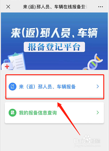 回邳州怎么报备