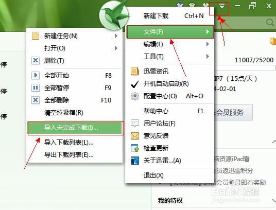 迅雷下载电影等中途换电脑的续传办法