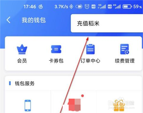WPS Office怎样充值的方法