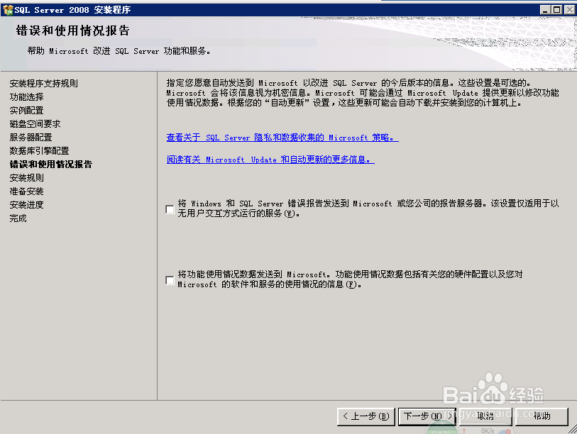 sqlserver2008怎么安装
