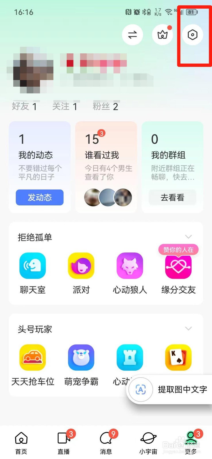 陌陌直播间隐藏距离怎么设置