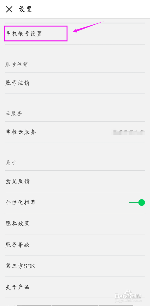 中国大学MOOC的登录密码如何找回