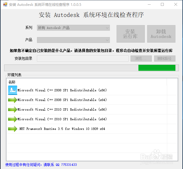 Autodesk 专用安装检查和卸载程序