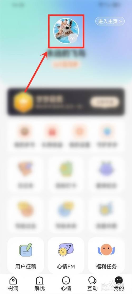 岁岁如何隐藏主页动态